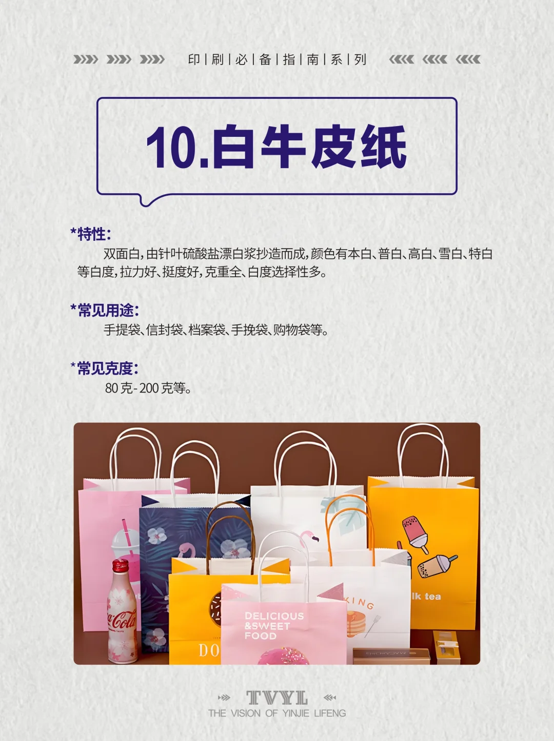 设计师丨印刷干货丨超实用18 种印刷纸张