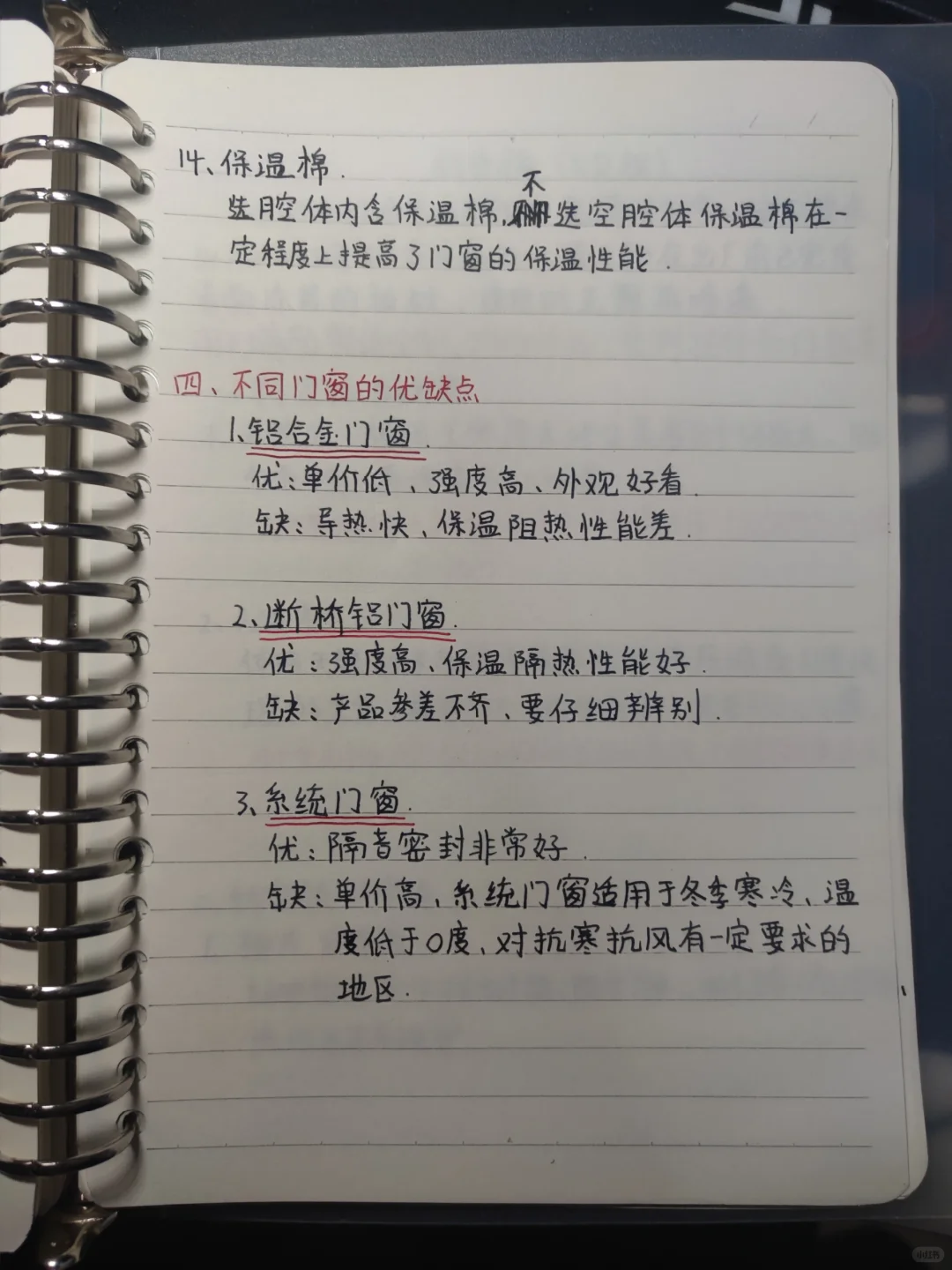 材料篇三 : 断桥铝门窗