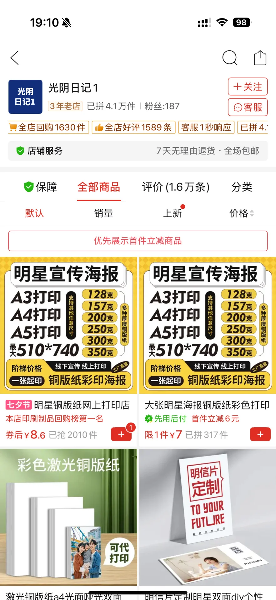 自印店铺推荐及避雷