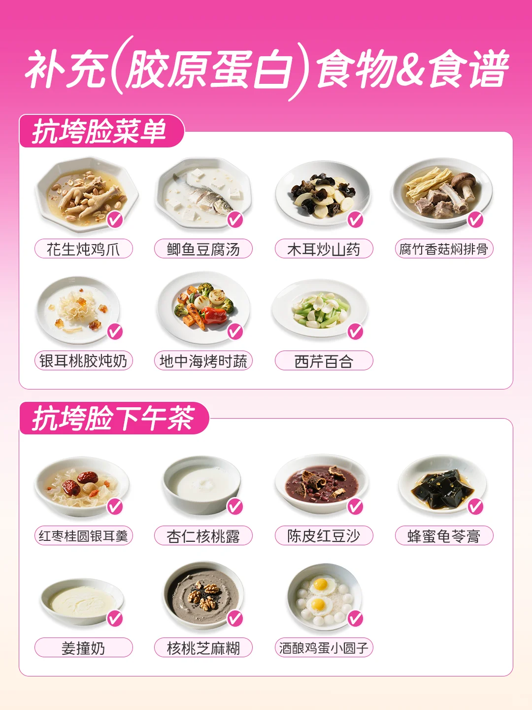 15种食物+21道快手餐✅高效吃出?胶原蛋白