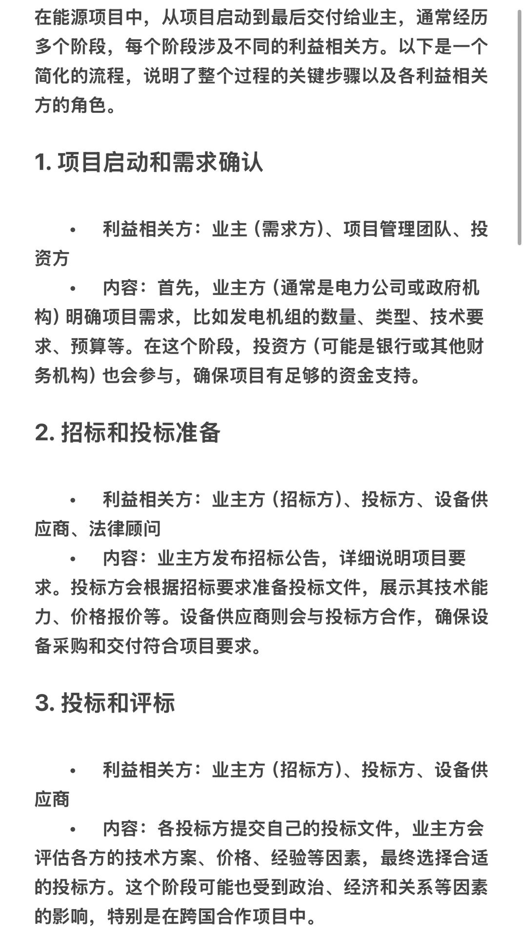 能源项目从招标、投标到EPC交付的全过程