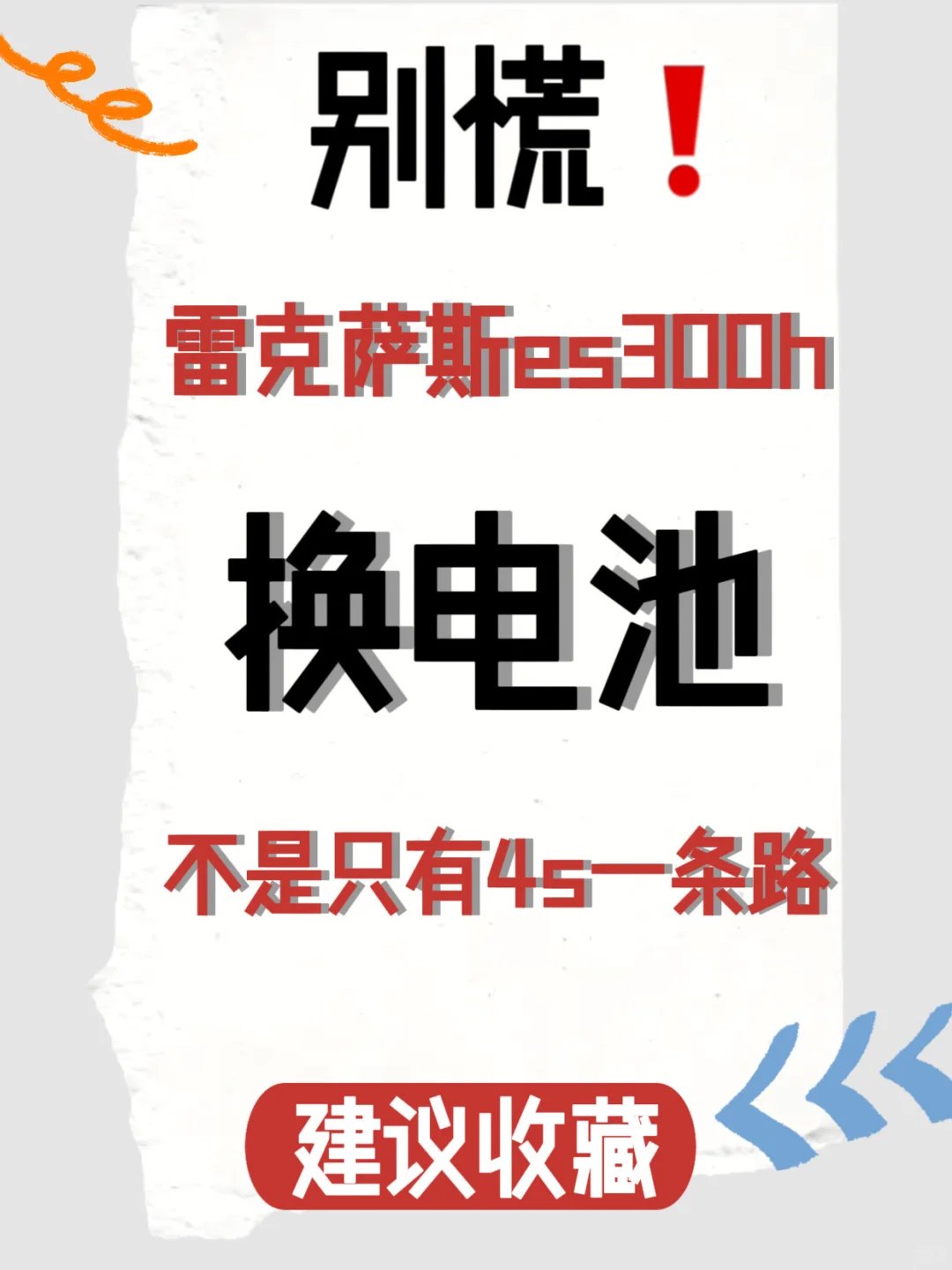救命!雷克萨斯ES300h换电池差点被坑?