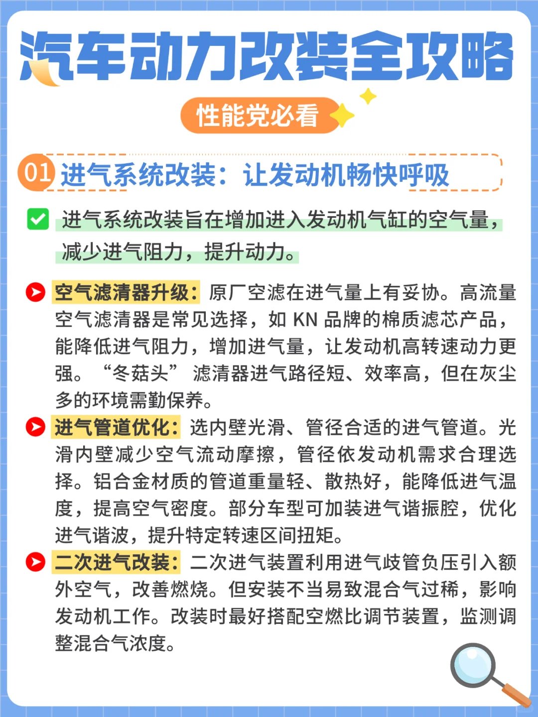 性能党必看!汽车动力改装全攻略