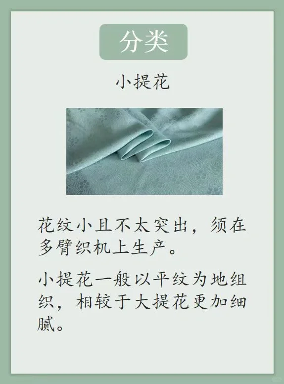 面料知识 之 提花工艺