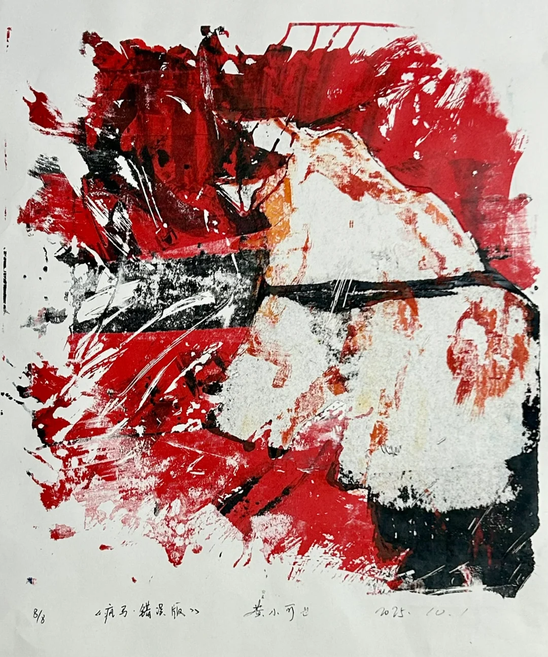 错误绝版的疯马