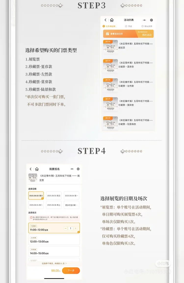 未定五周年特展购票指路