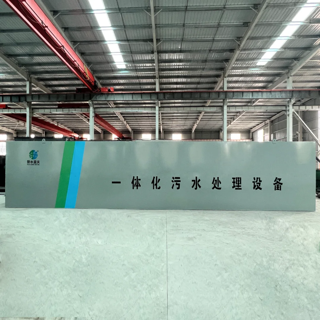 一体化污水处理设备: