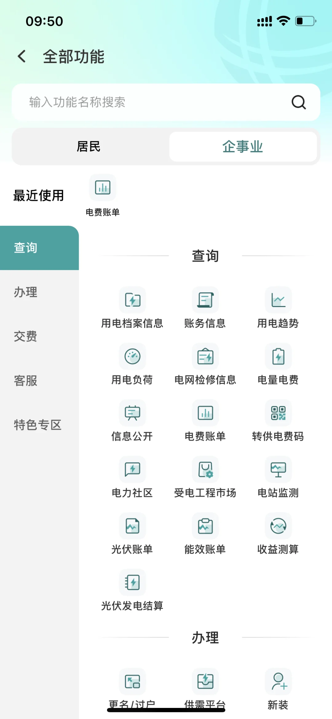 国家电网电子发票无了？