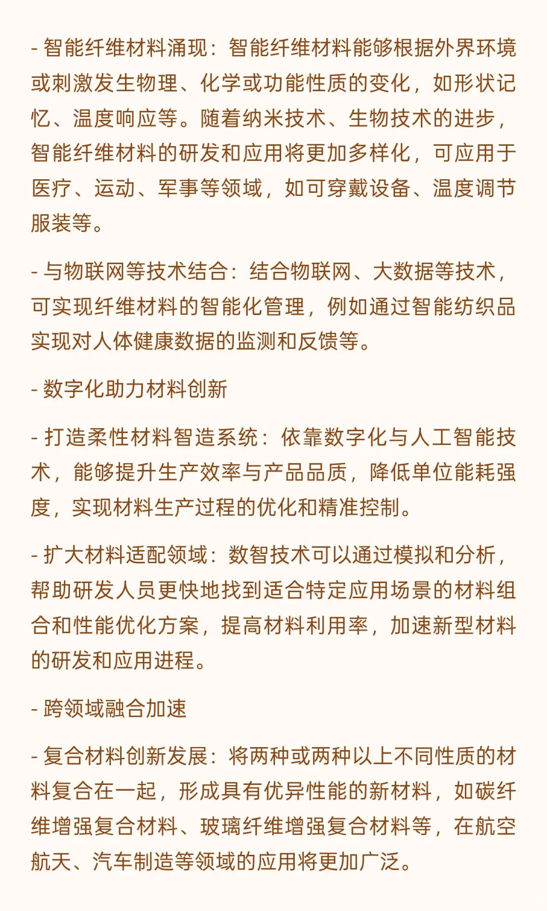 纺织行业新型材料的发展趋势
