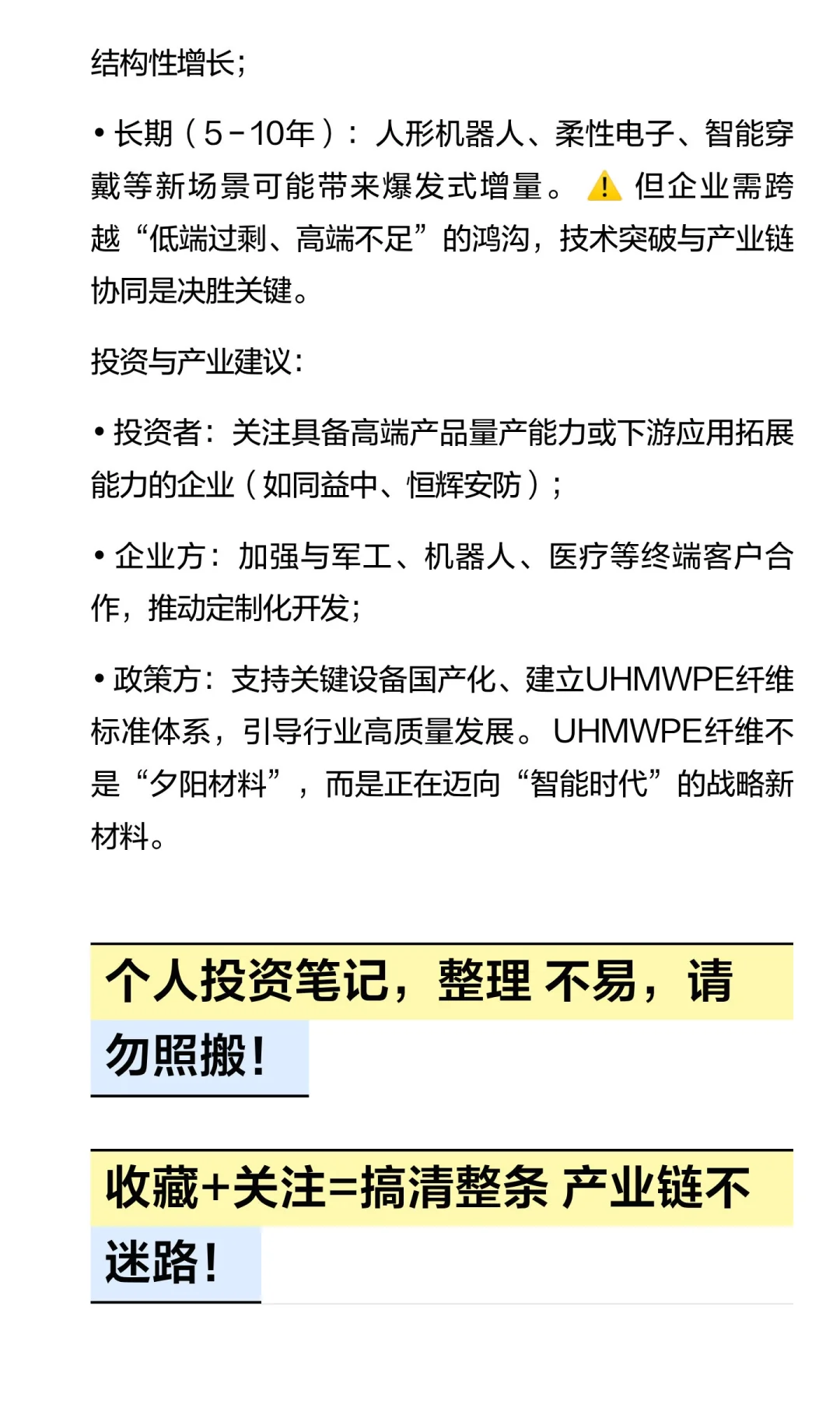 超高分子量聚乙烯纤维（UHMWPE纤维）市场前