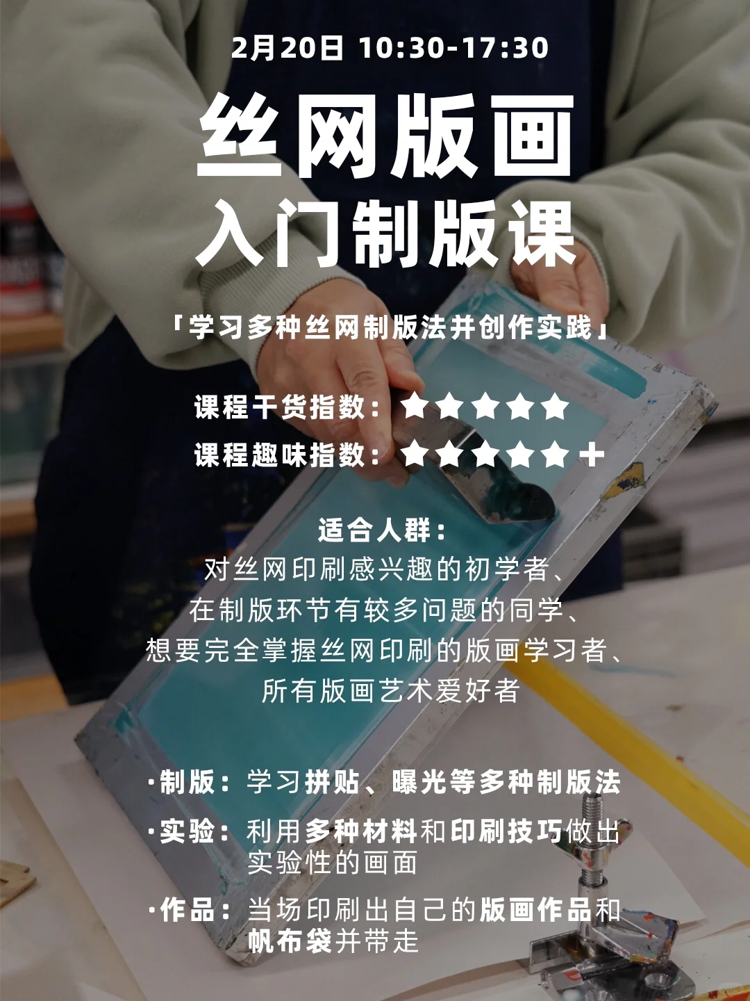 学习曝光制版是入门丝网印刷的第一步