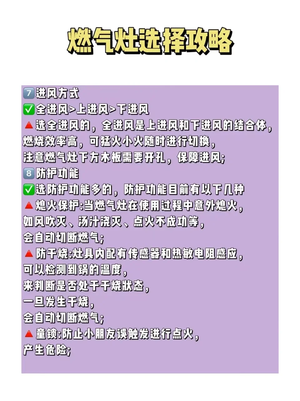 燃气灶选择攻略‼️