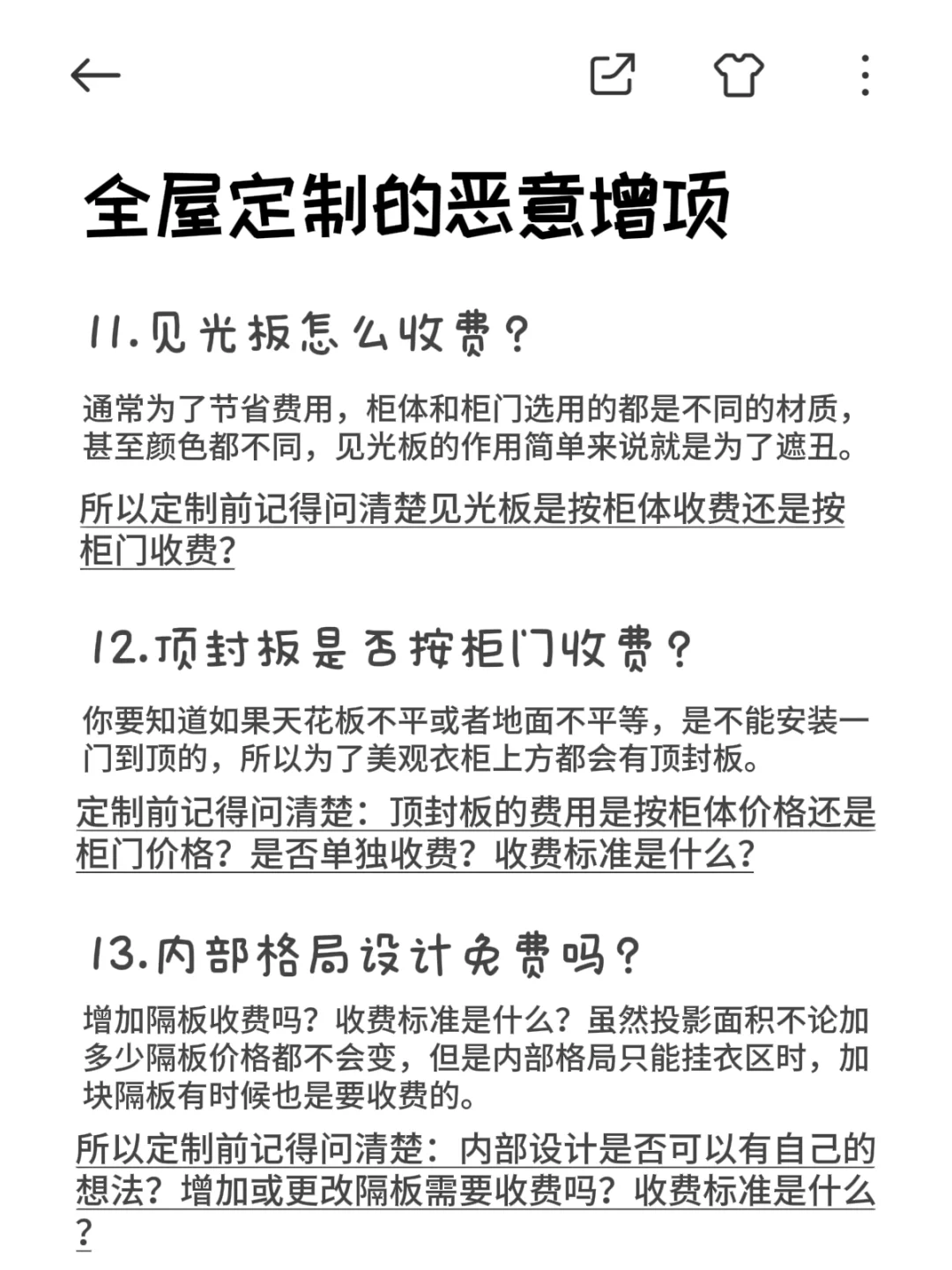 终于有人把全屋定制恶意增项整理出来了！