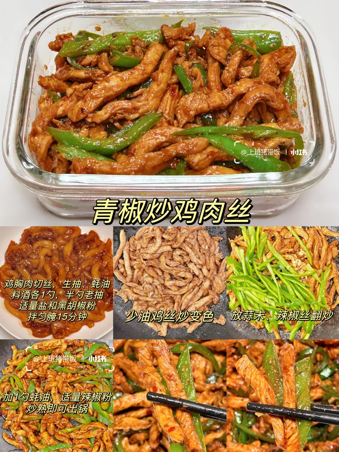 上班带饭丨亲测可以带的隔夜菜～