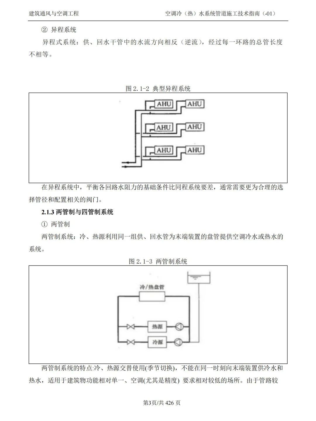 搞不懂机电工程？中建施工一本通太实用了