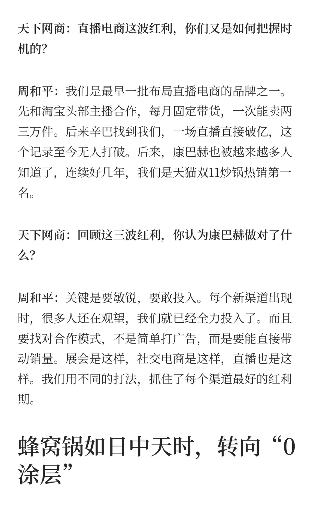 对话康巴赫:27岁濒临破产,如今年销数十亿