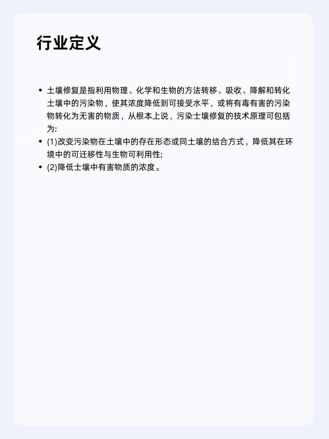 ?每天一个行业分析 | 土壤修复