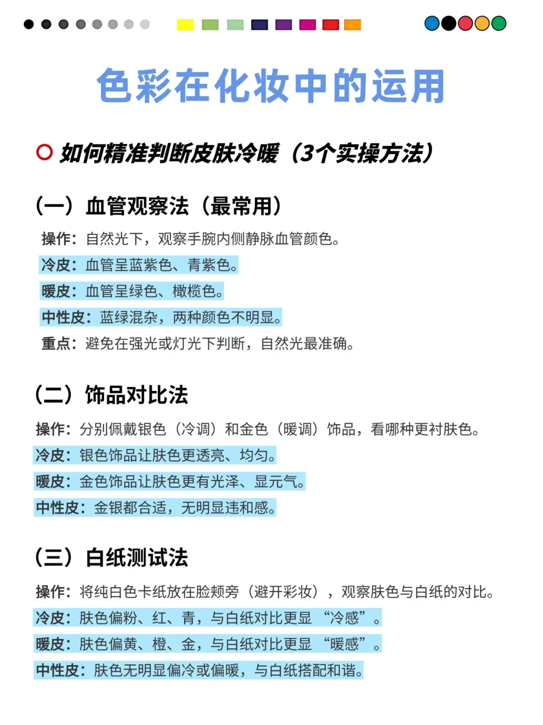 ?化妆基础色彩理论图解|配色小白必看