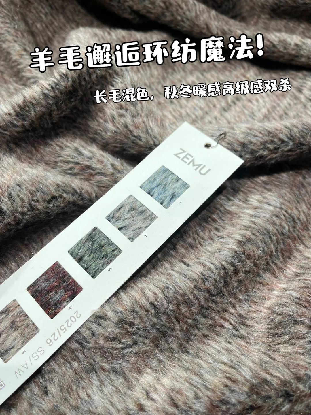 长毛绒混色叠buff，秋冬衣直接封神！