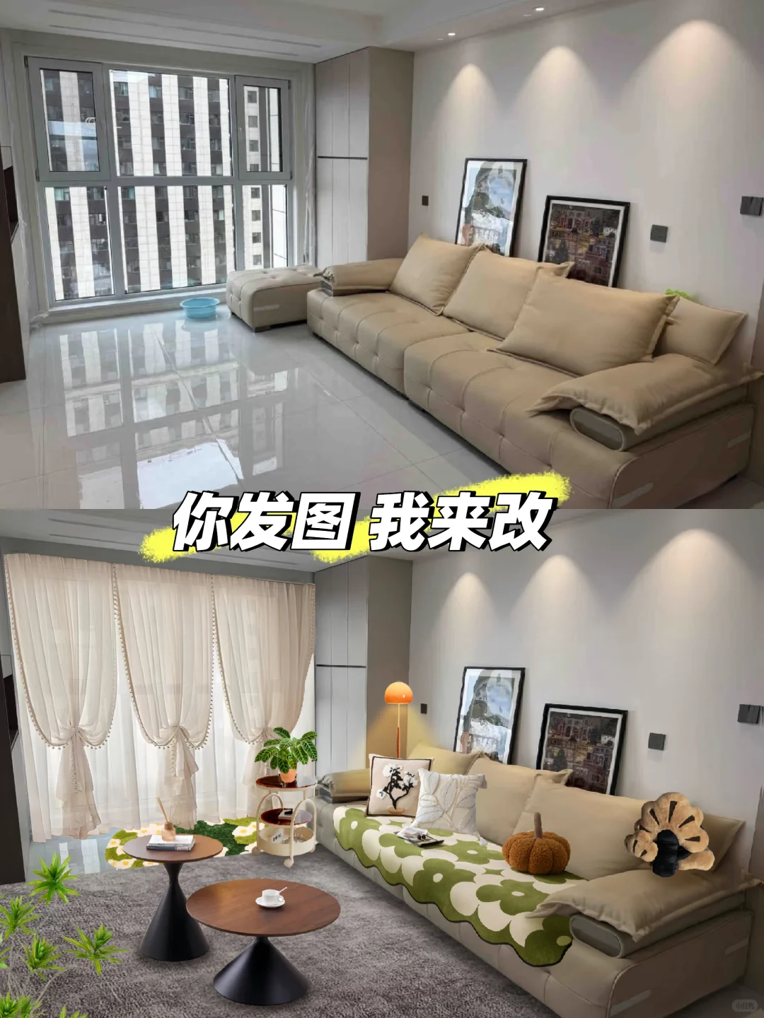 帮网友p了一个家 第四家