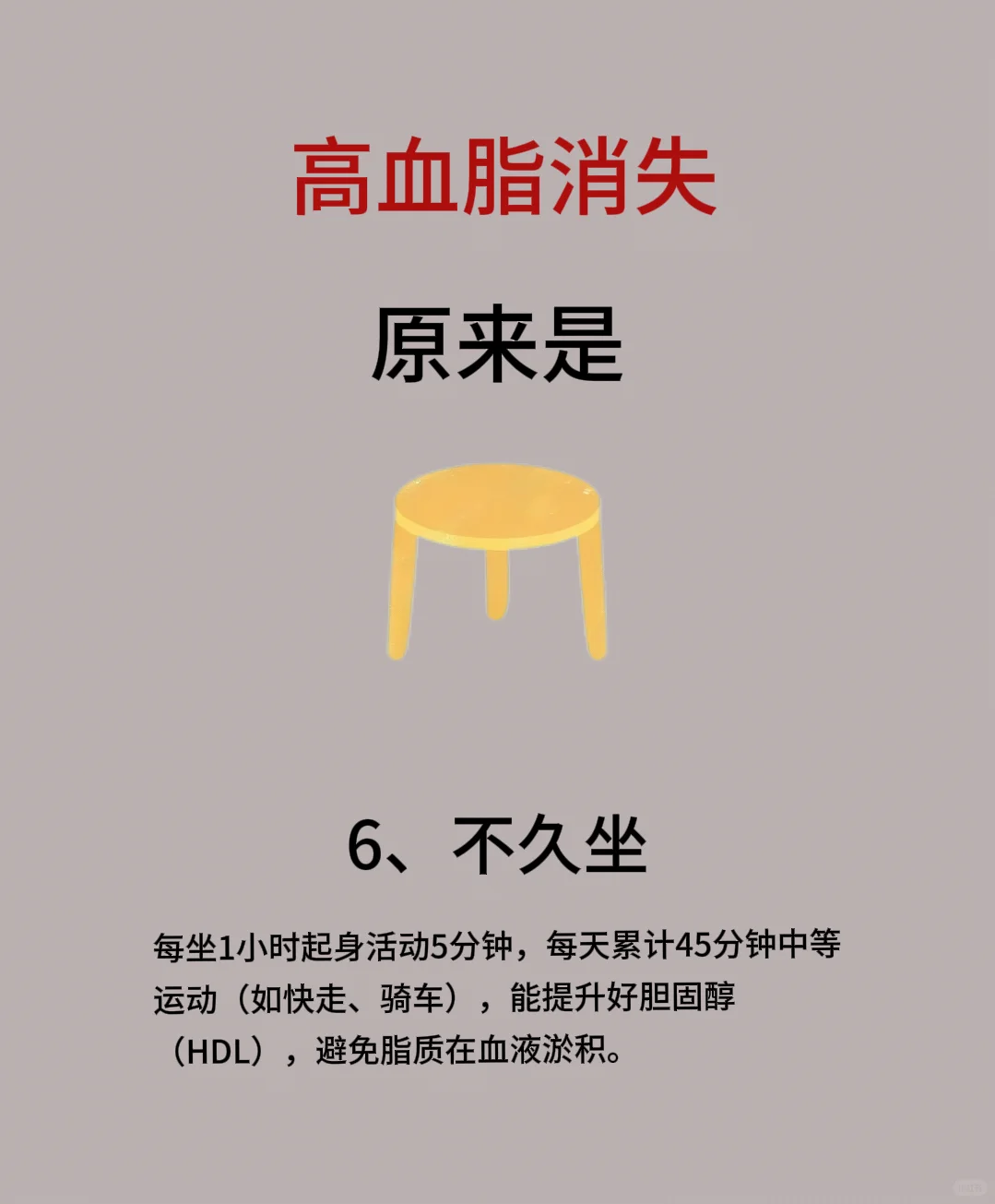 不用猛吃药！7个习惯，懒人超易坚持