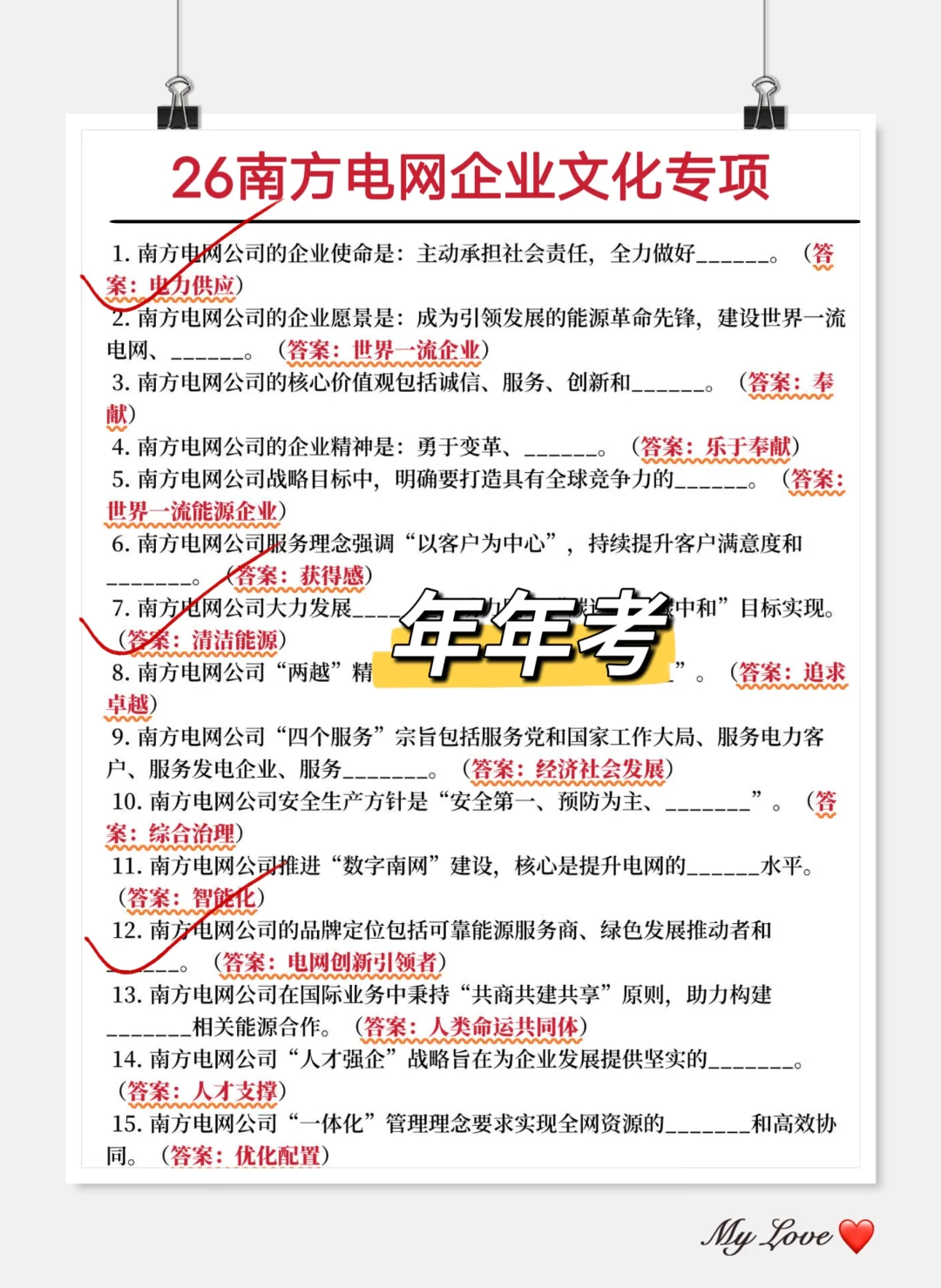 南方电网笔试保大争小（进面版）