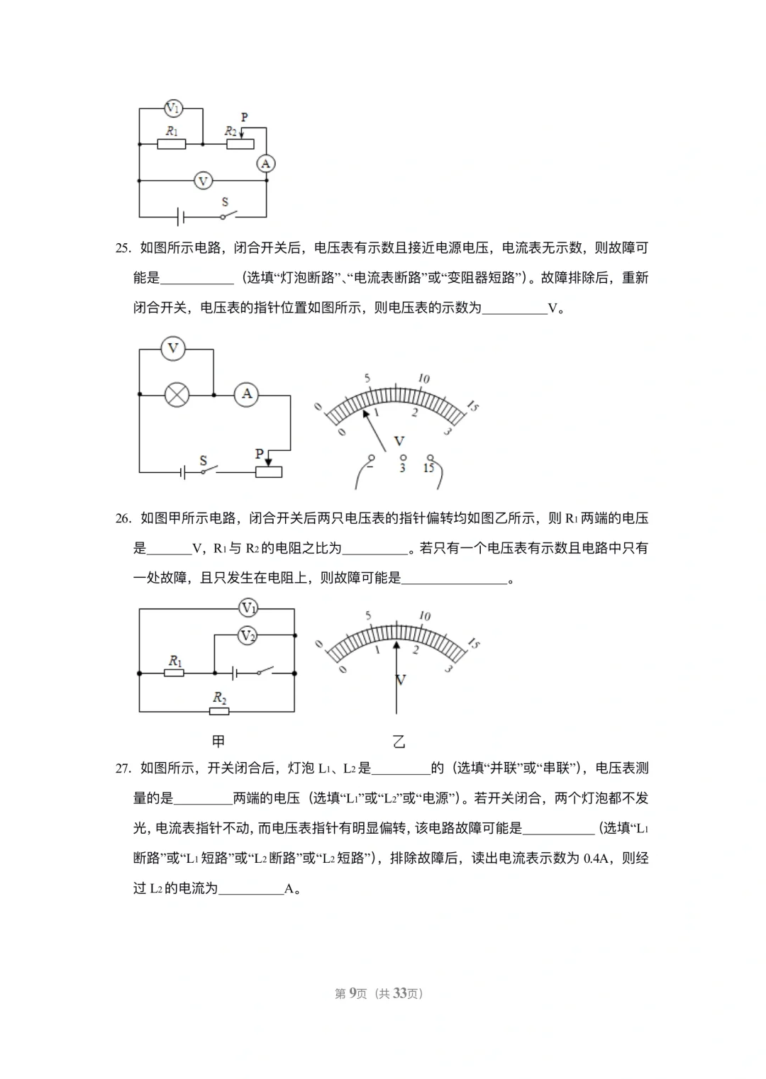 电学专题 电路故障分析