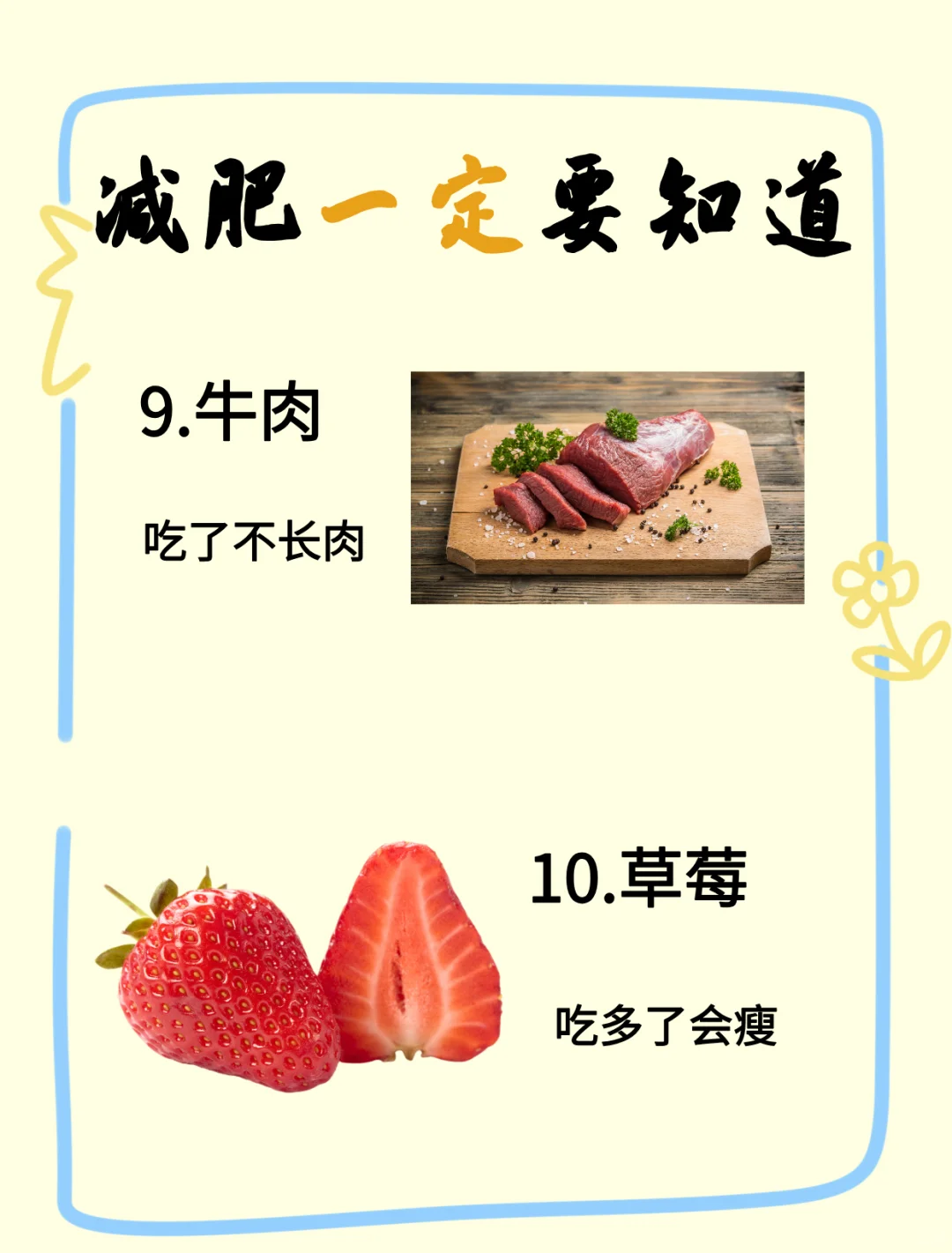 ✂️减脂期间,跟着吃也能越吃越瘦!