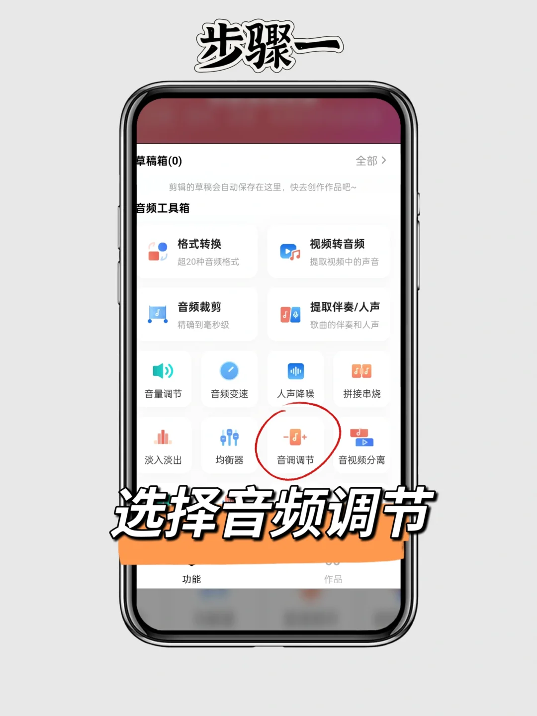 ?音频升降调轻松搞定!新手也能变大神!