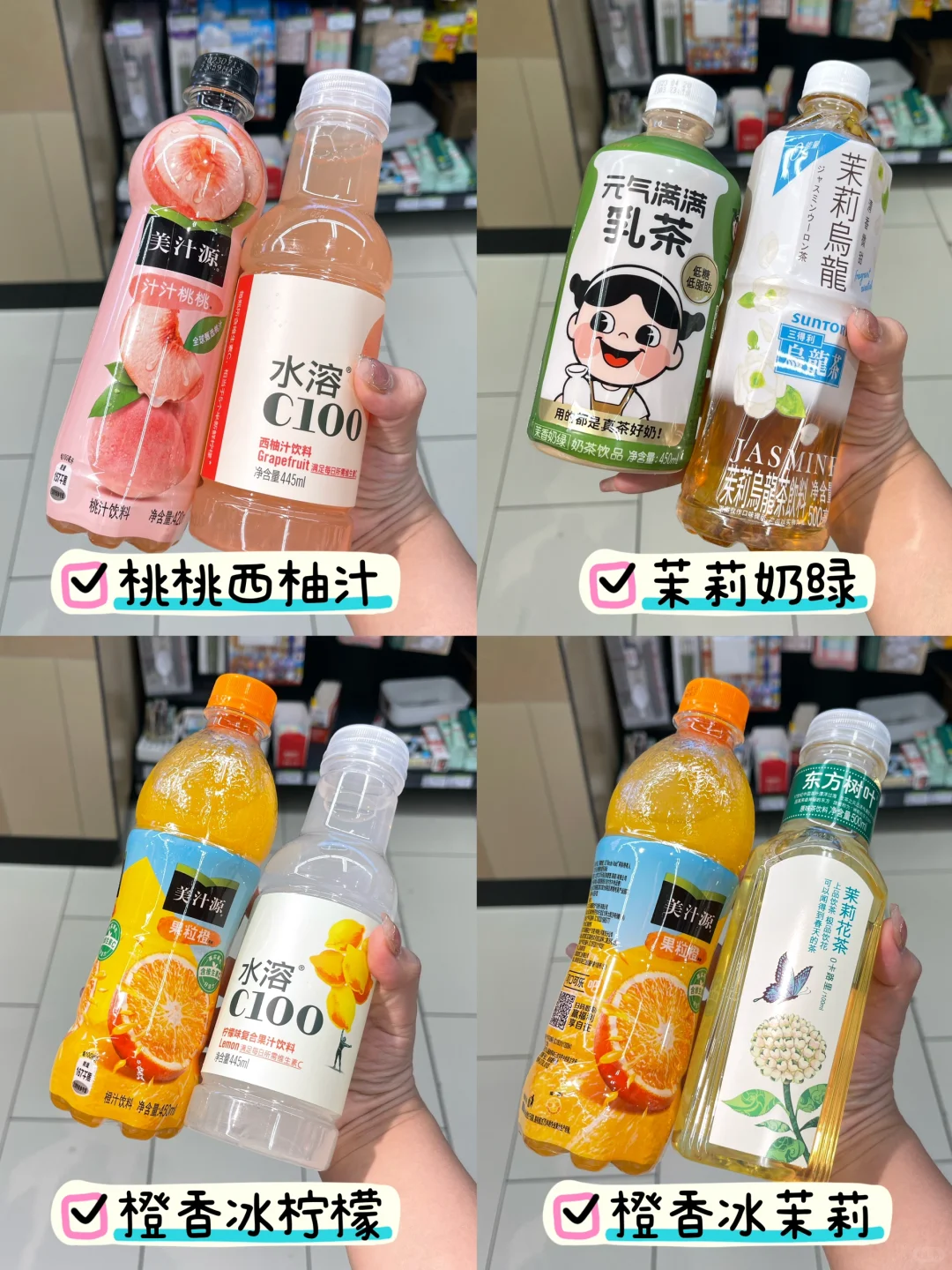 夏天来咯|便利店版自制神仙饮品合集来咯?