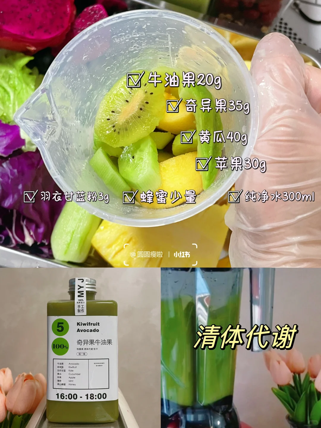 清爽好喝?轻断食果蔬汁|刮油排du超掉秤?