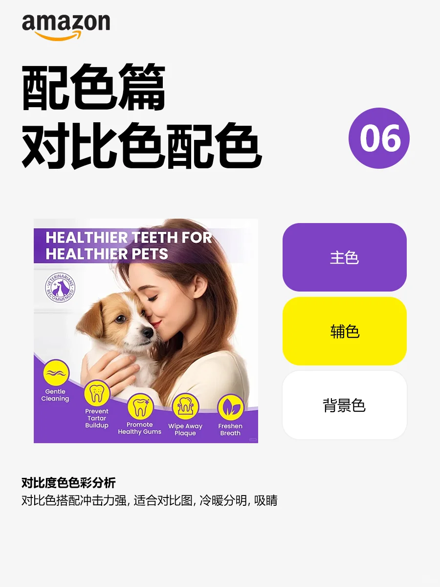 亚马逊必备王炸配色 色彩美学