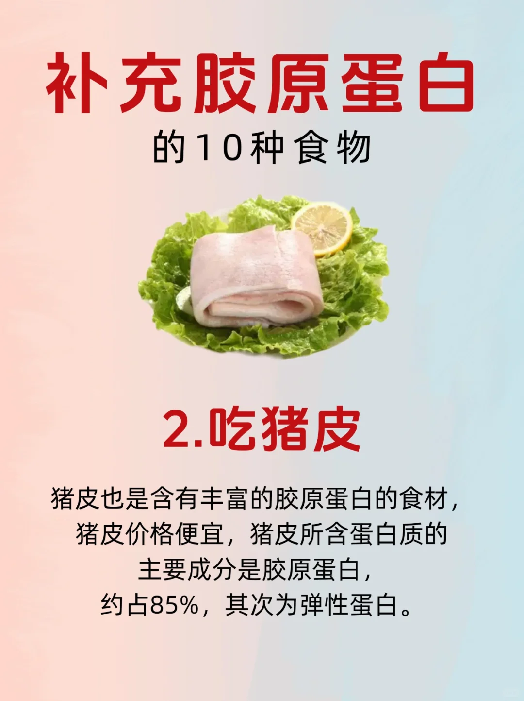 ?吃这10种食物让你的胶原蛋白满满哒