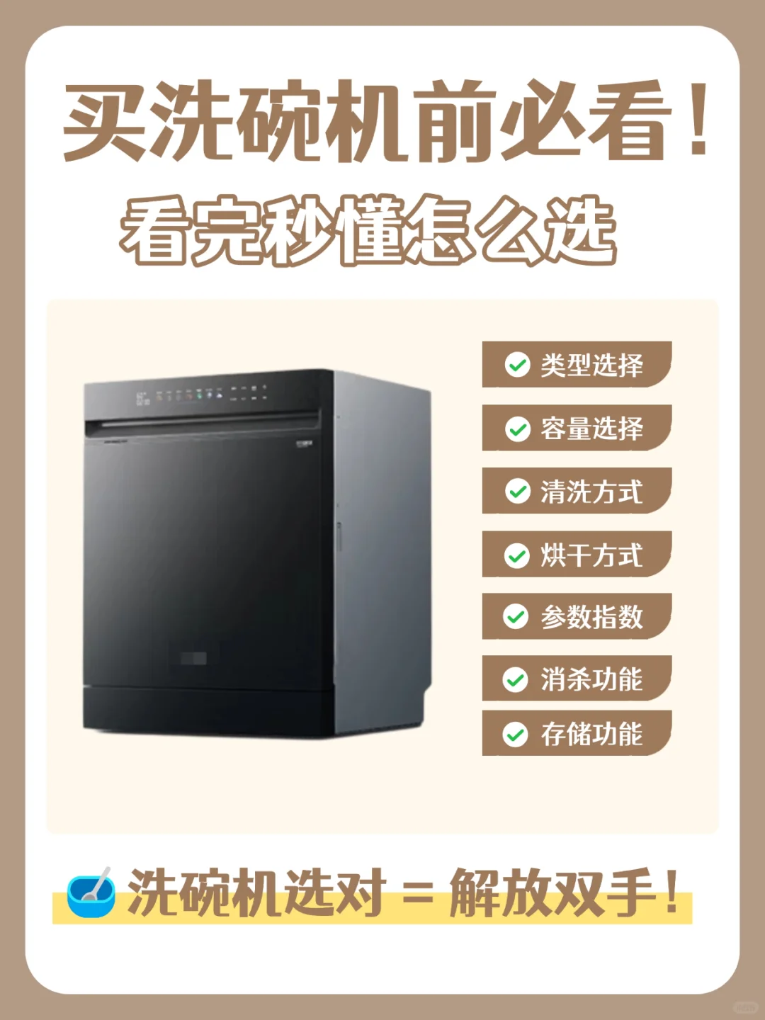 洗碗机选购7要素✨从此解放双手