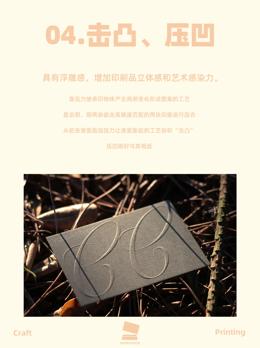 设计师知道这些工艺就够了