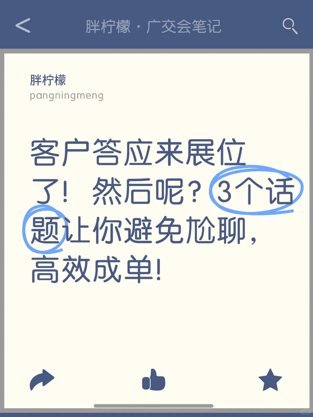 3个话题让你广交会上避免尬聊，高效成单！