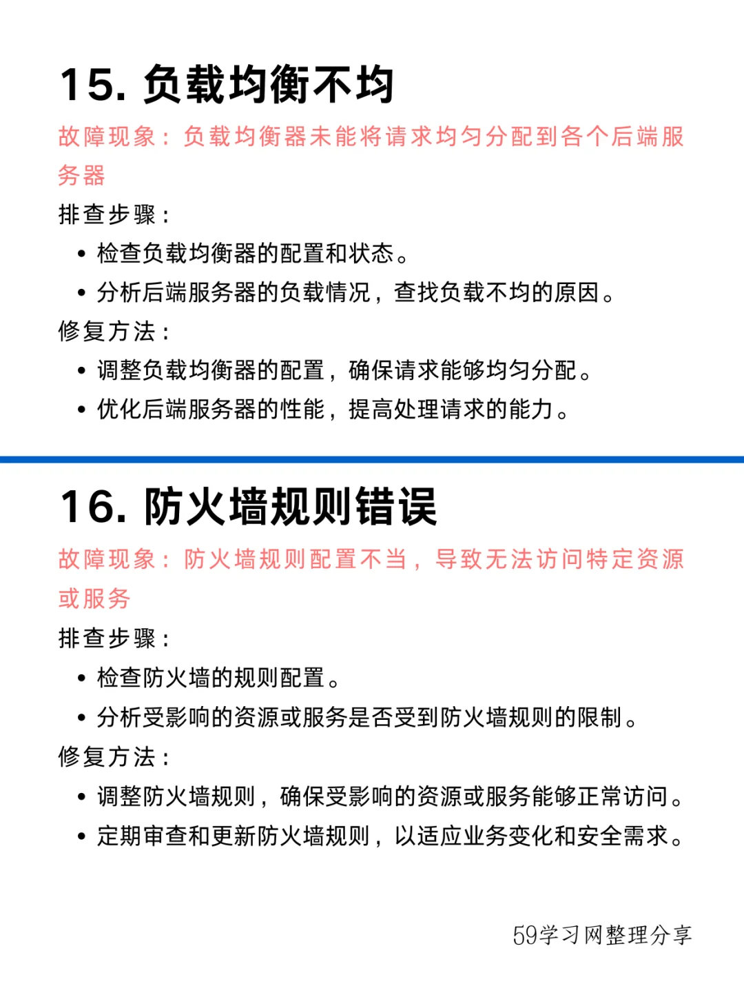 20个运维工程师必备故障排查与修复技巧！