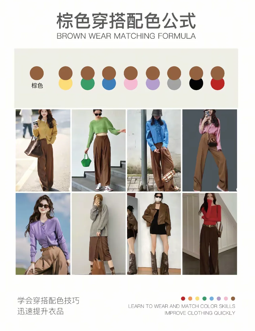 必看！！！8组万能穿搭配色公式?