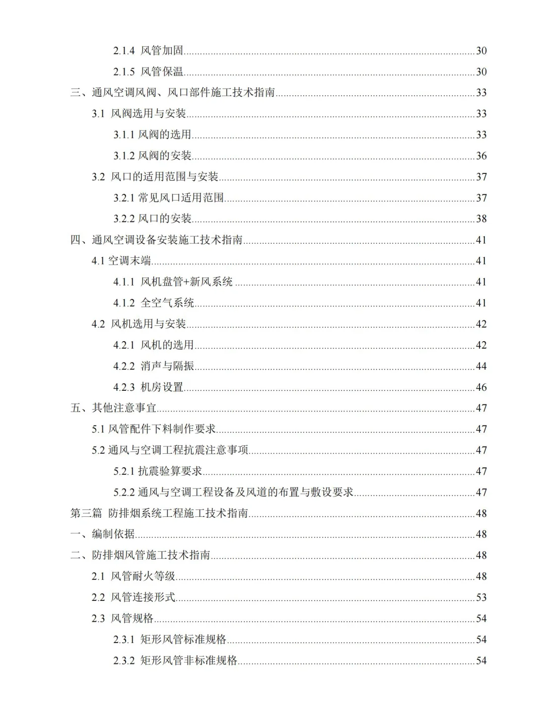 搞不懂机电工程？中建施工一本通太实用了