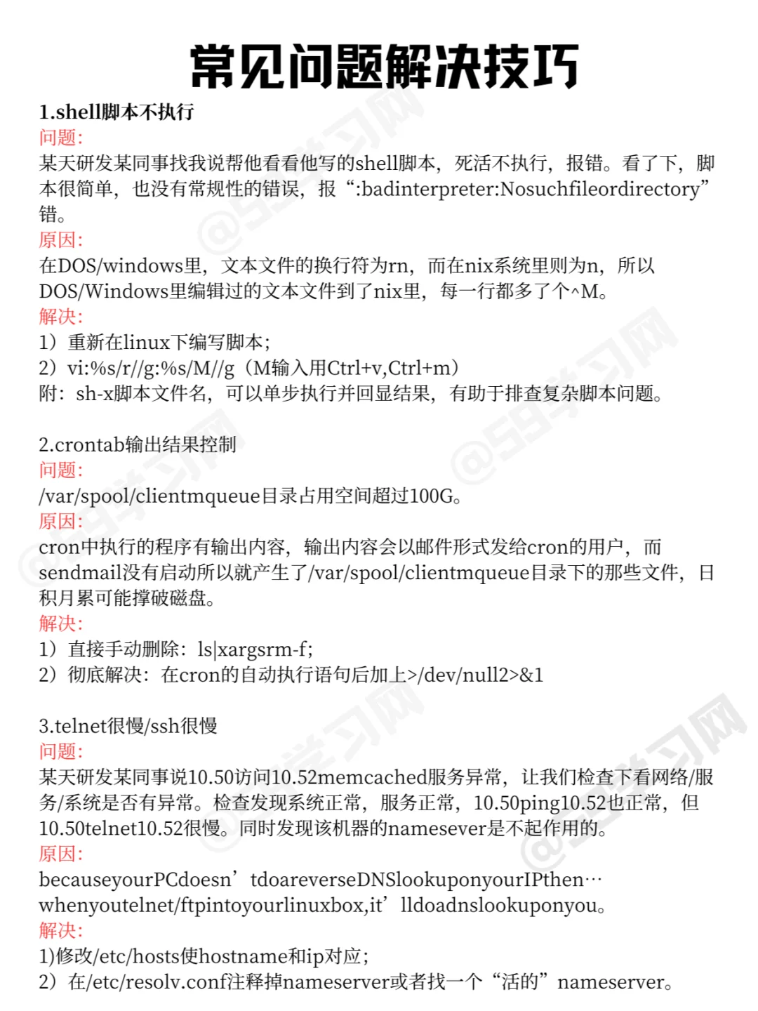 运维常见22个故障排查和10个问题解决技巧！