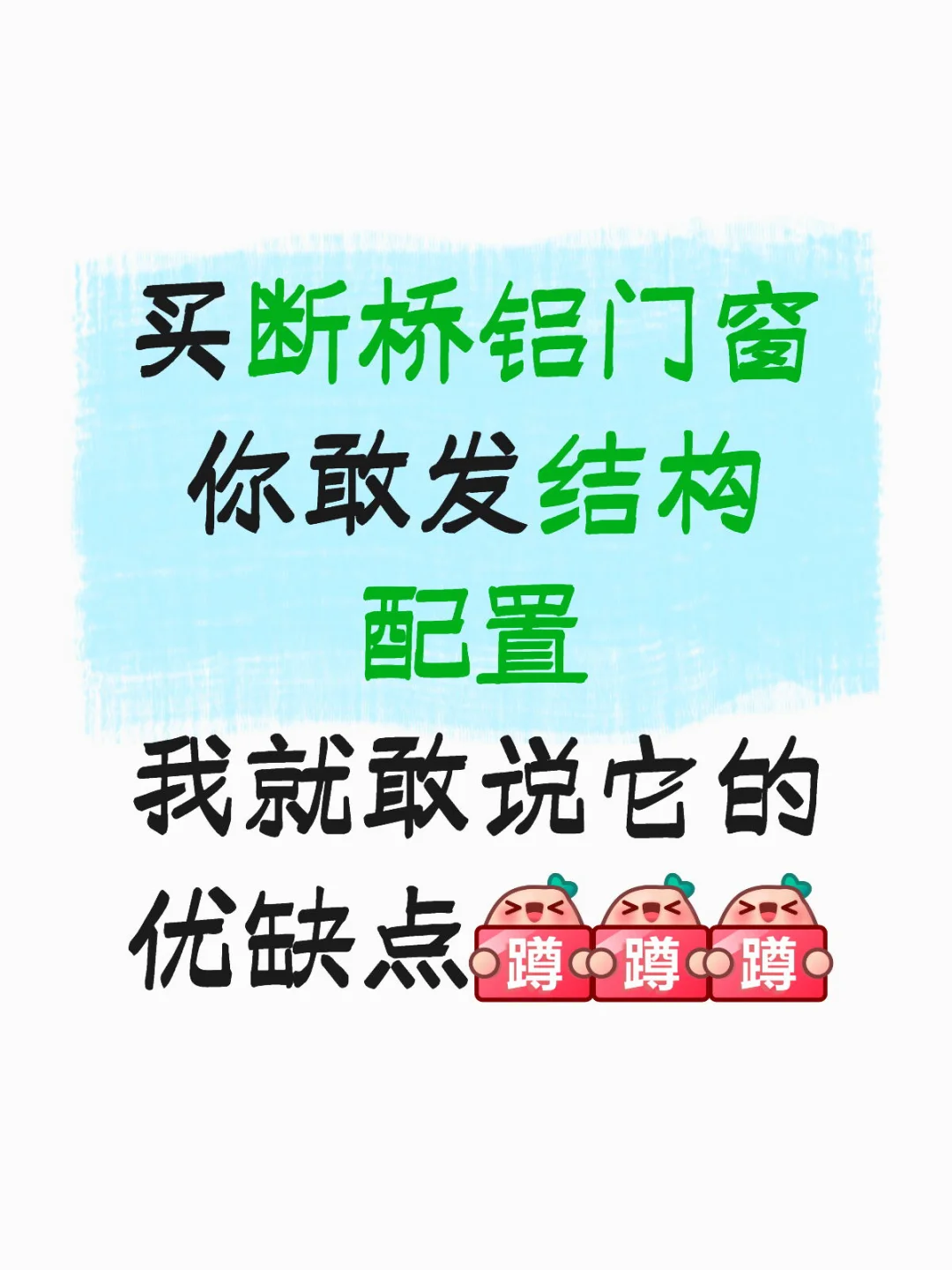 无偿帮看门窗结构好坏