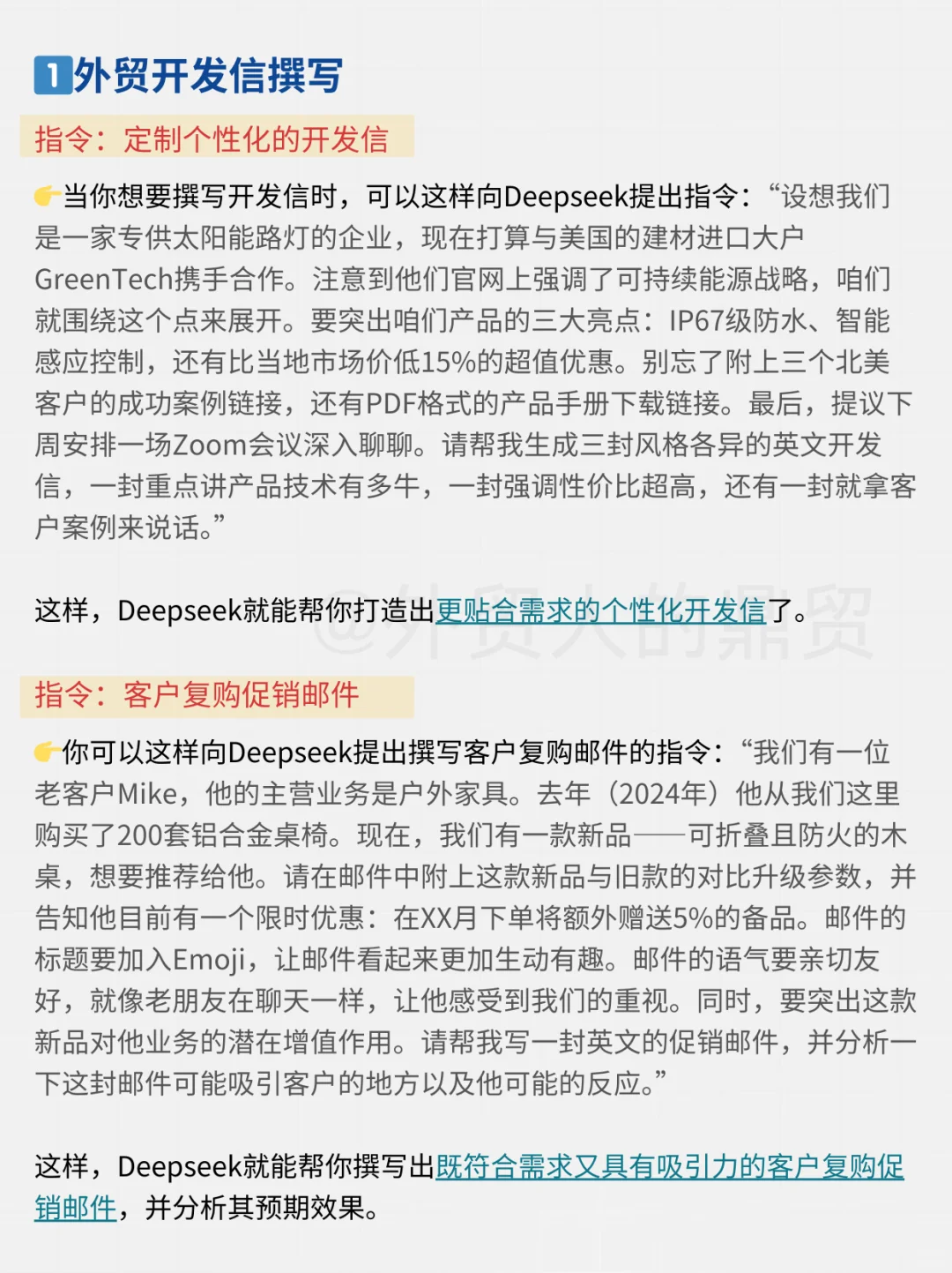 deepseek指令干货，外贸人必备快收藏起来！