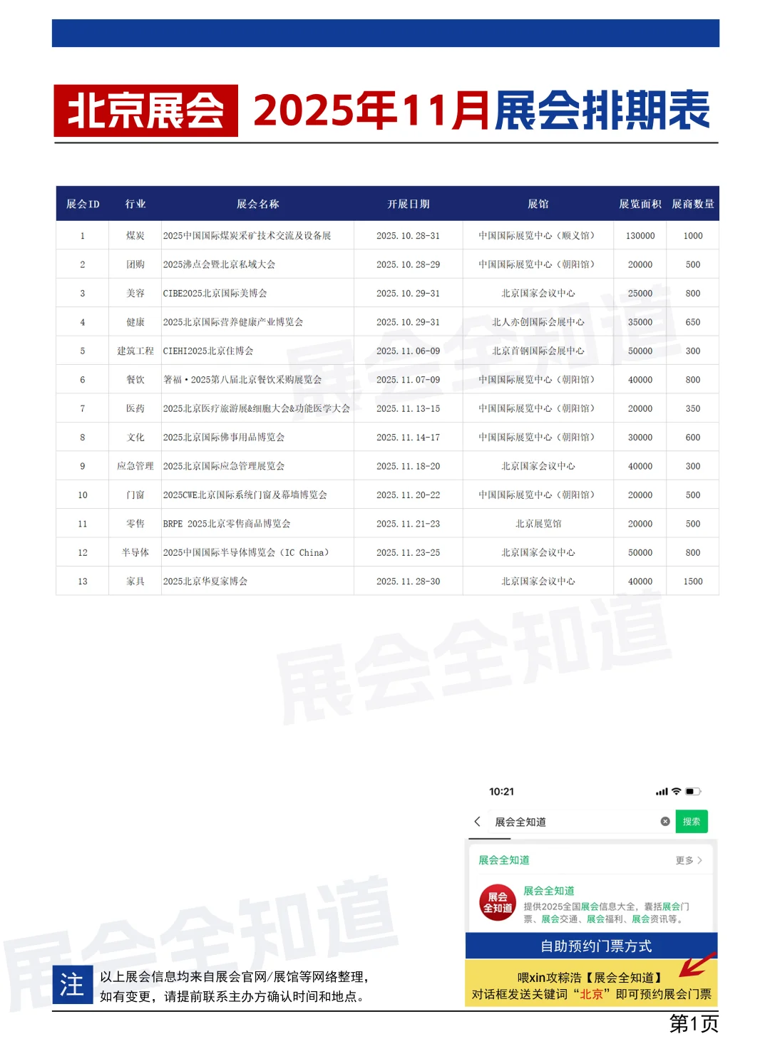 北京展会2025年11月展会排期表/地点/门票