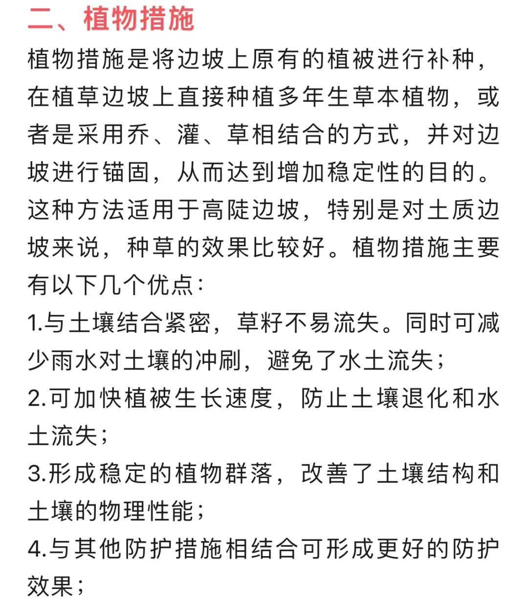 露天矿山高陡边坡的生态修复措施…
