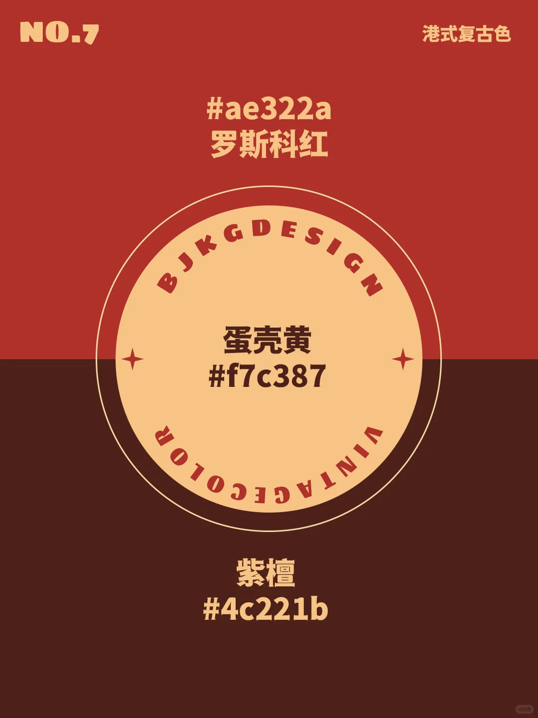 配色干货｜世界上最舒服的配色，港式复古三色