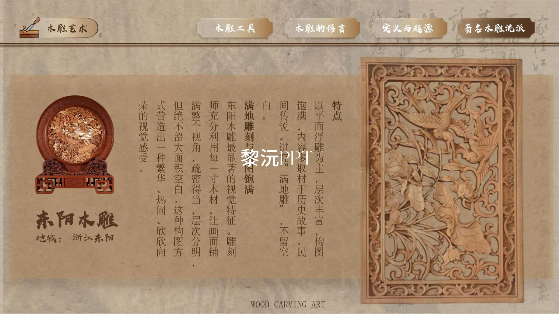 11木雕课件｜刻木成韵，雕心传神