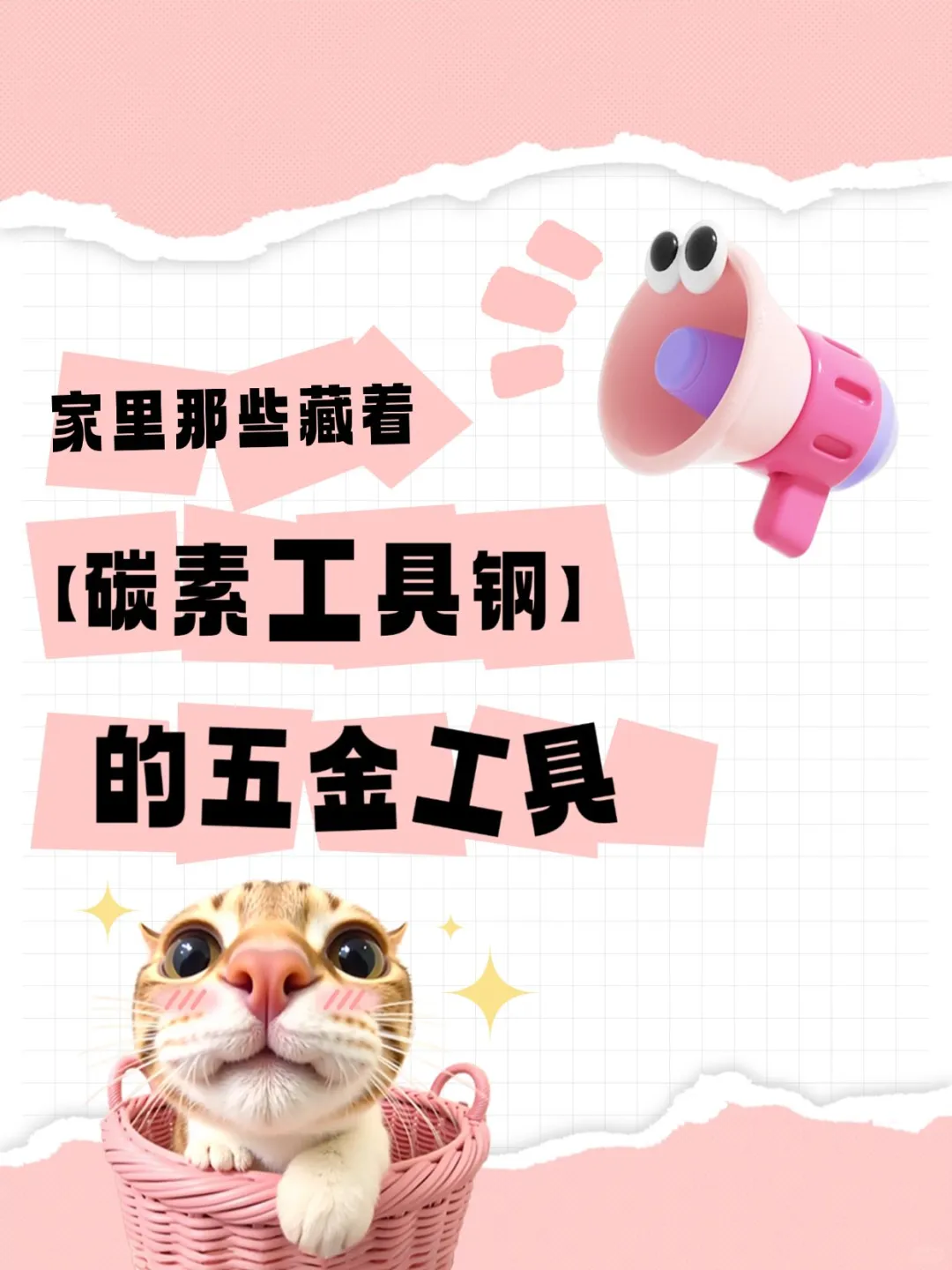 家里常用的五金工具哪些是用碳素工具钢做的