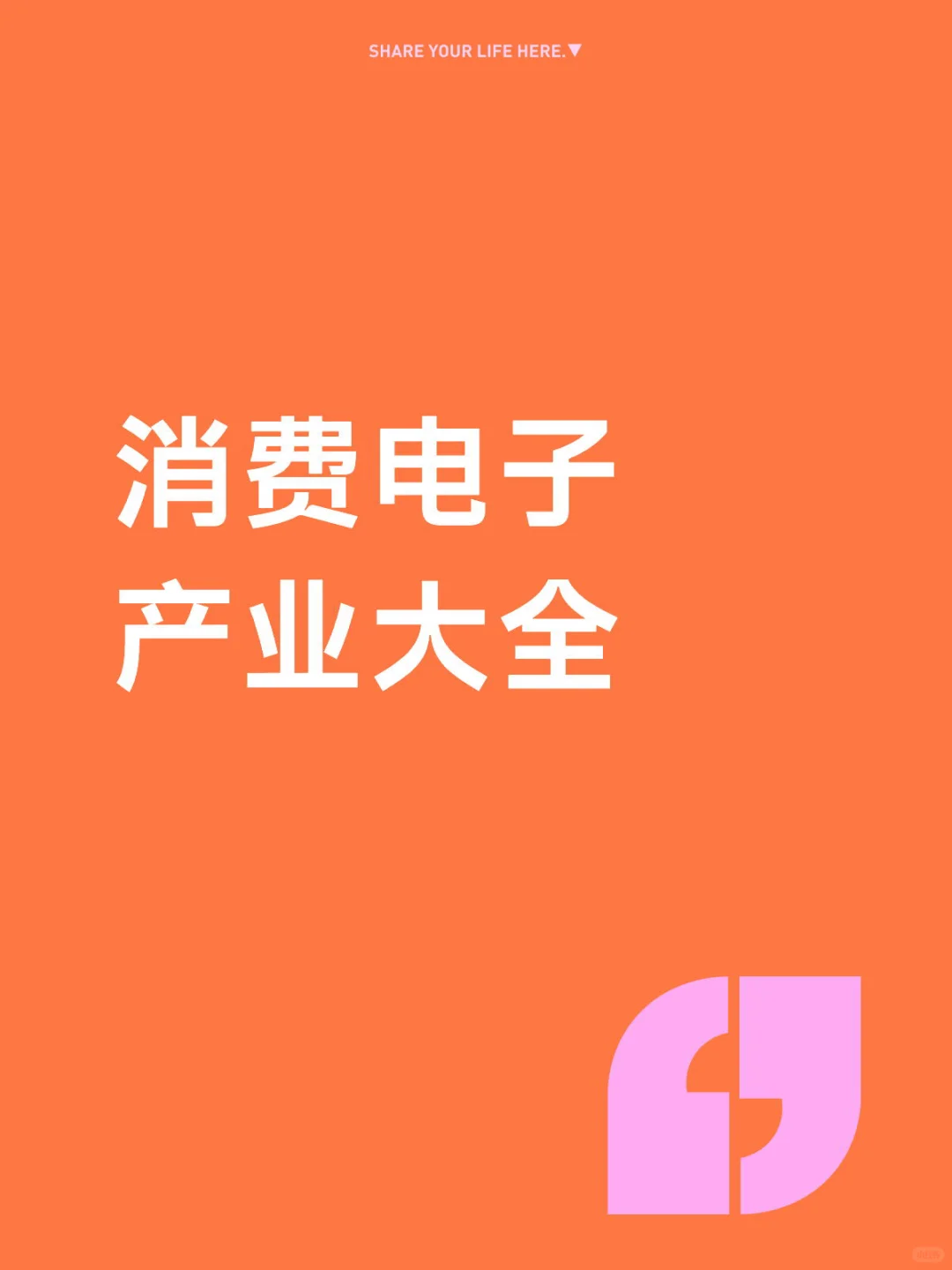 9月消电多新品,华W、苹果等分支个股精选
