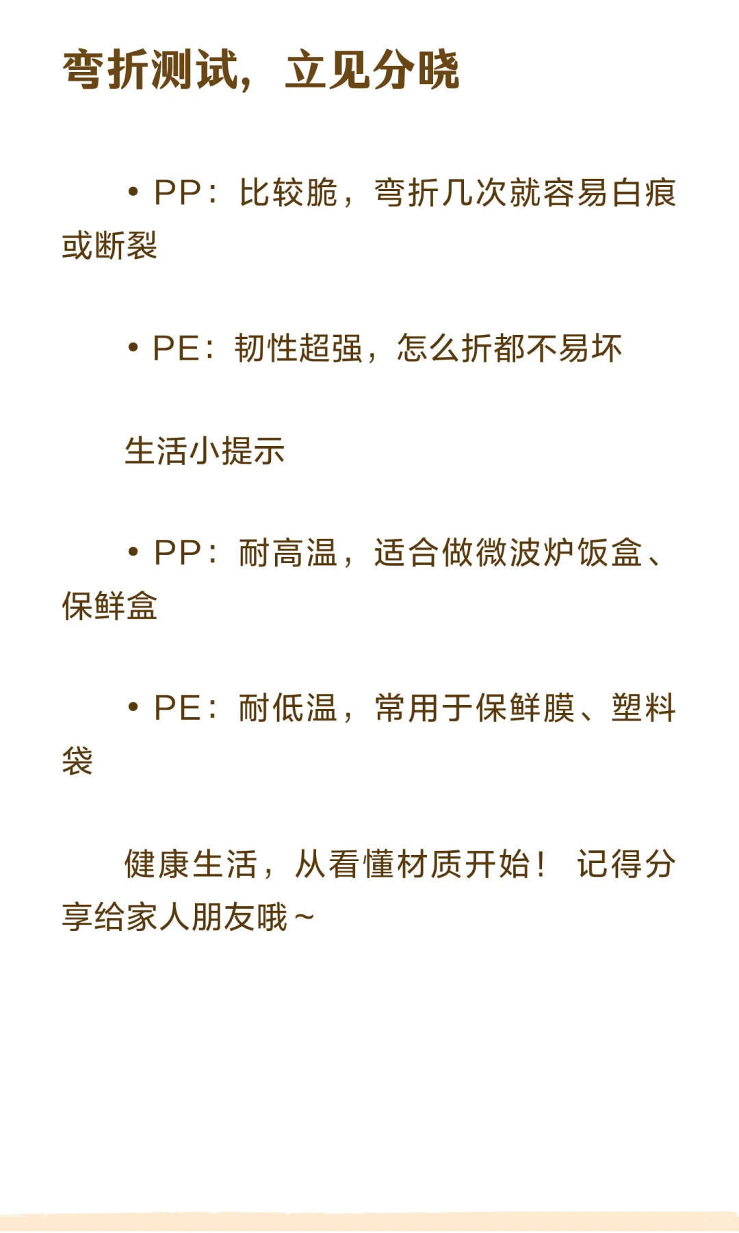 闺蜜问我怎么选塑料餐具，我直接甩了这篇给