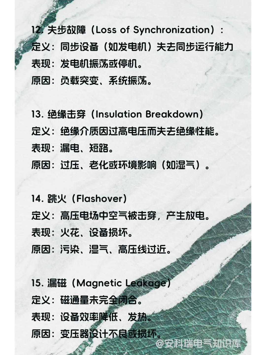 【电气知识每日学038】电路故障